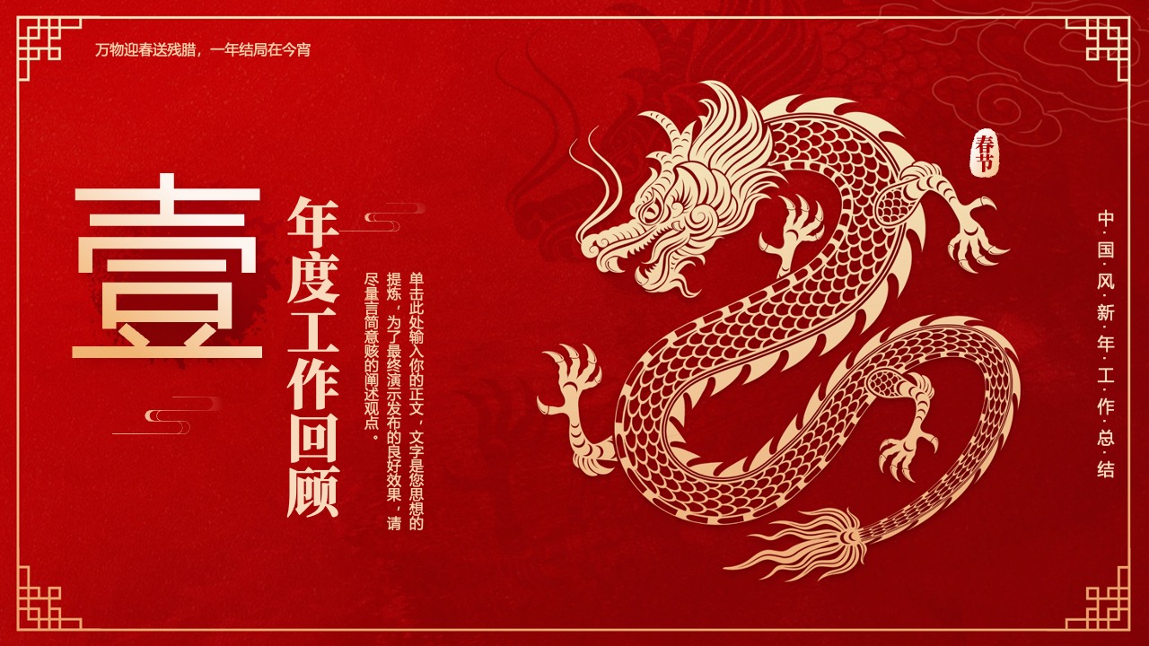中国风新年工作总结PPT模板免费下载