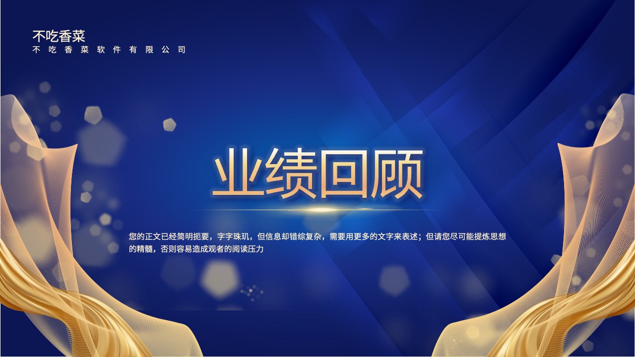 业绩回顾与信息提炼PPT模板免费下载
