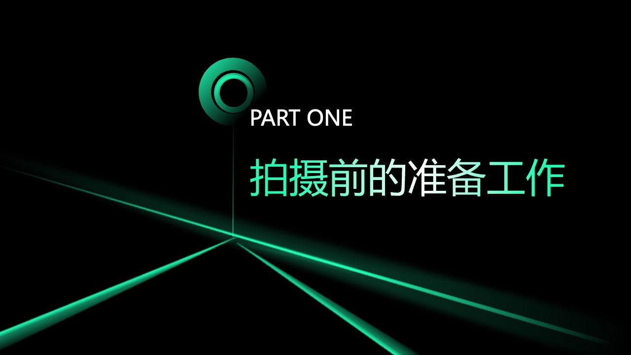确定主题和内容：故事线与受众分析PPT模板免费下载
