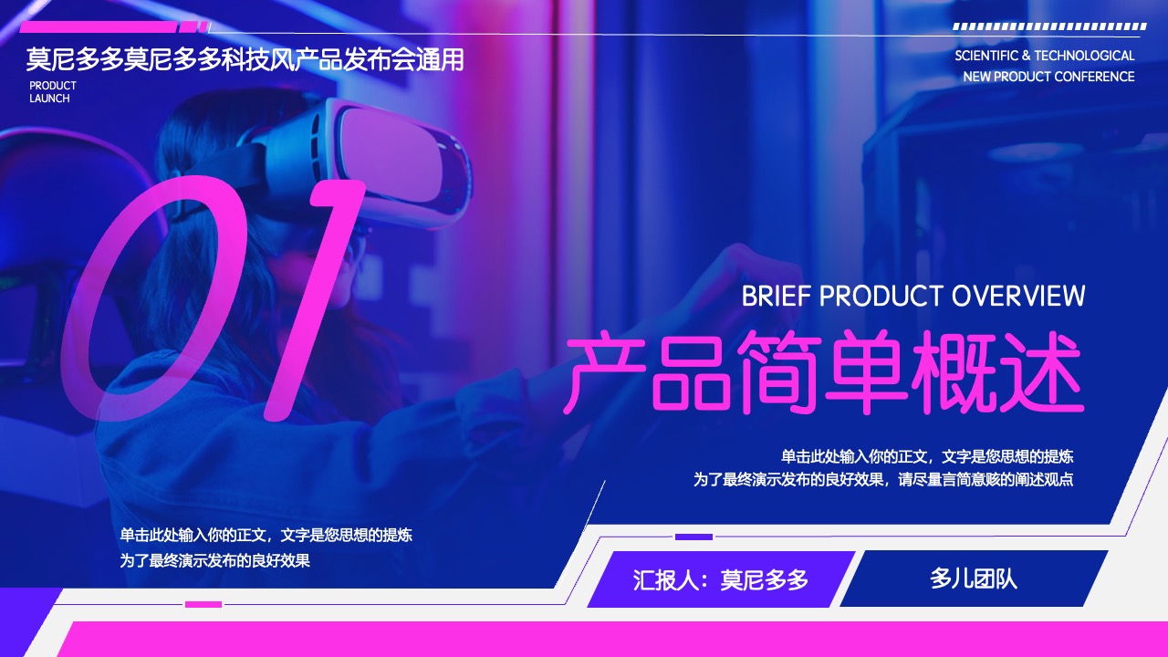 产品概述与关键词提炼PPT模板免费下载