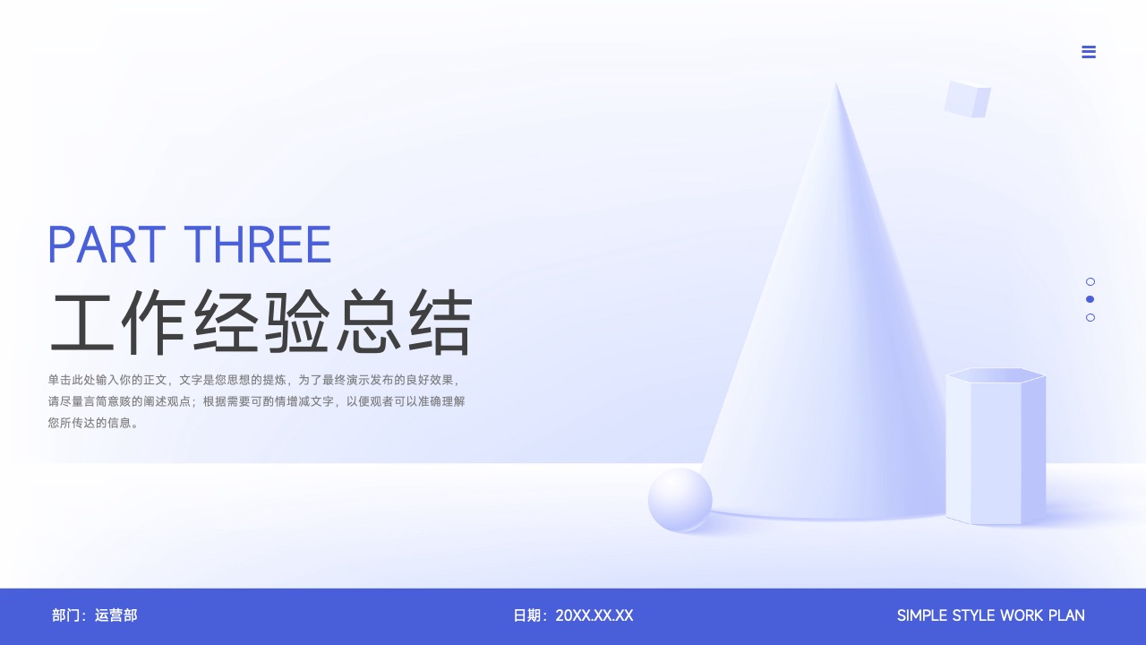 工作计划PPT模板免费下载