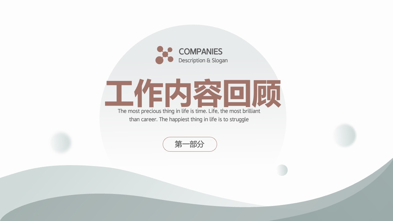 工作内容与岗位认知PPT模板免费下载