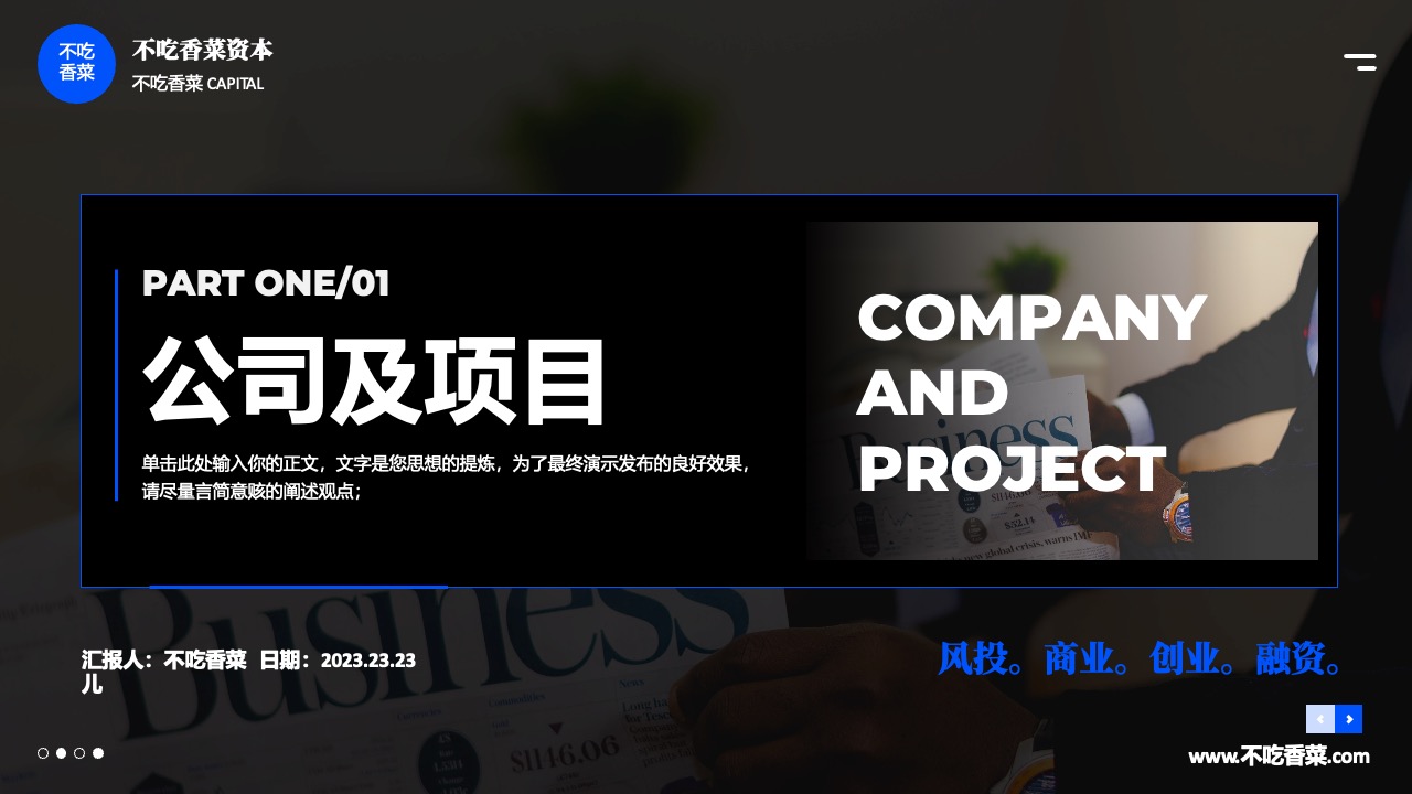 打工人资本PPT模板免费下载