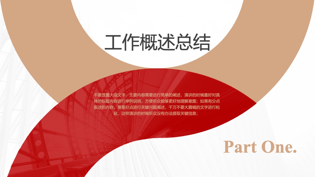 工作概述总结要点PPT模板免费下载