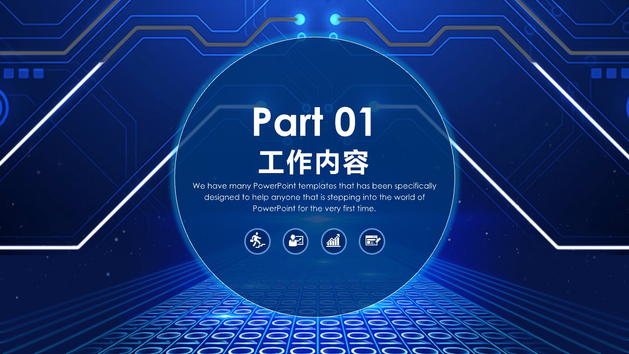 工作内容PPT模板免费下载