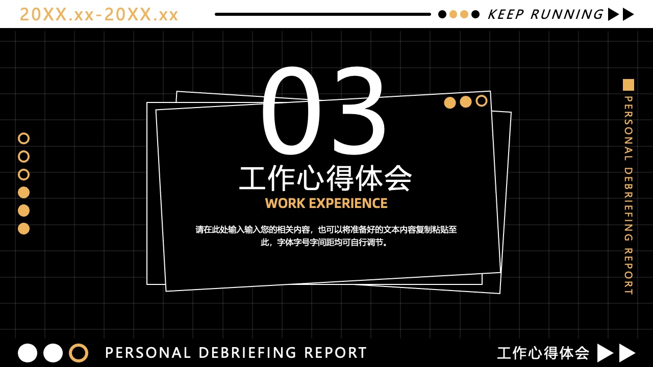 工作心得体会PPT模板免费下载