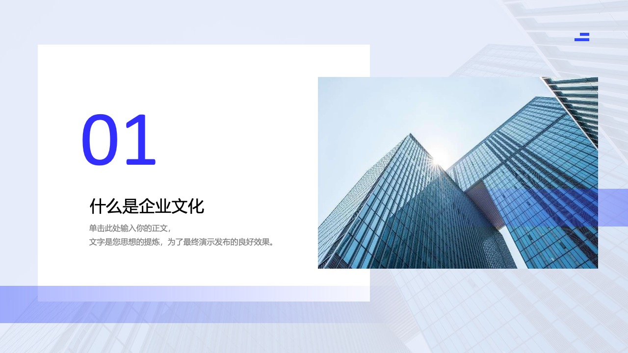 企业文化概述PPT模板免费下载