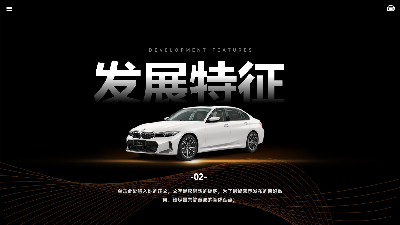 发展特征阐述PPT模板免费下载