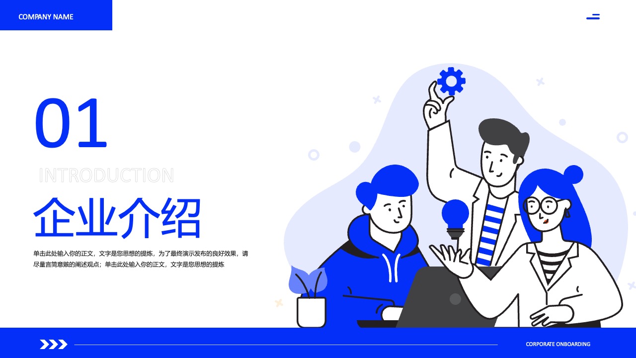 企业介绍与文化传承PPT模板免费下载