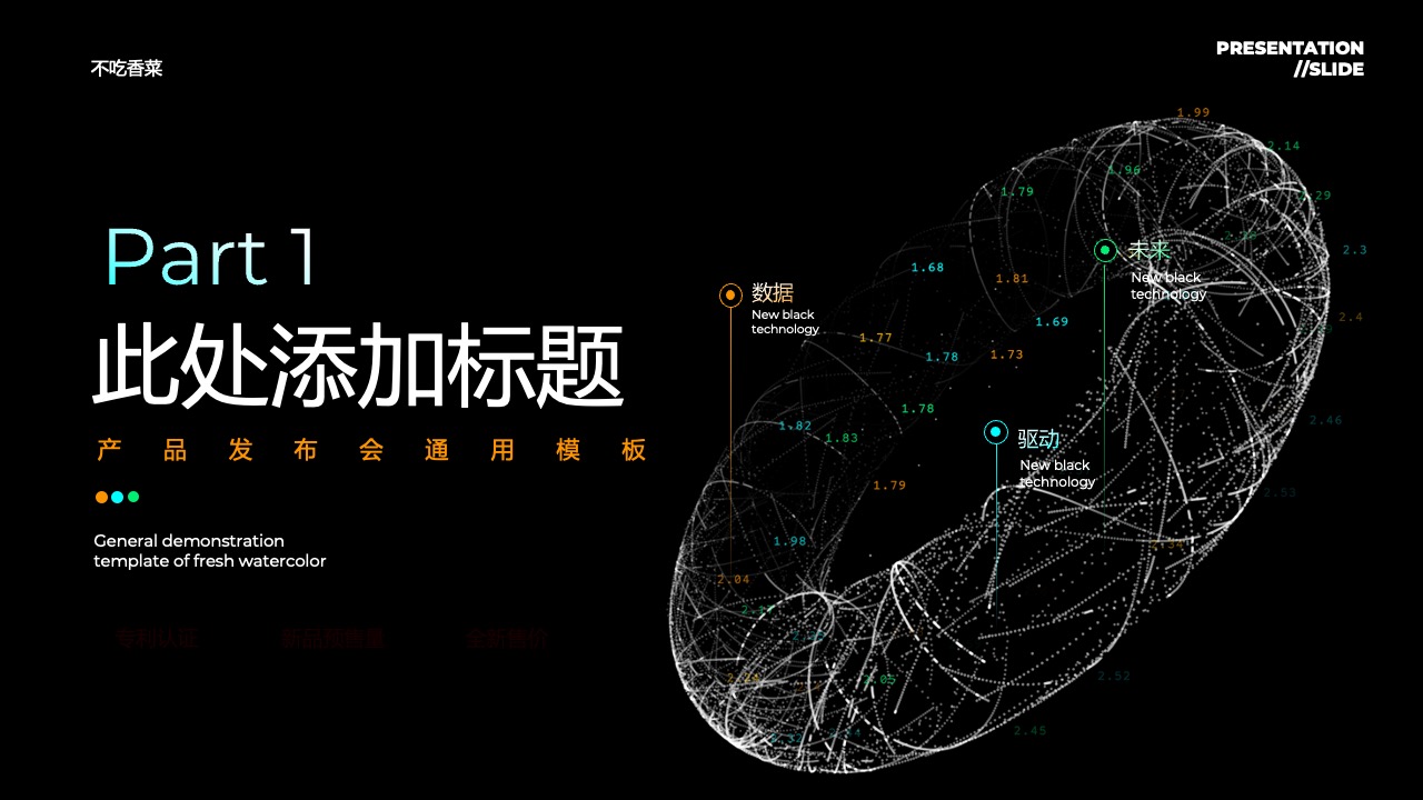 数据驱动发布PPT模板免费下载