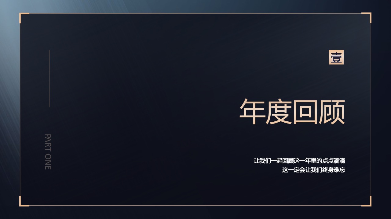 年度回顾PPT模板免费下载