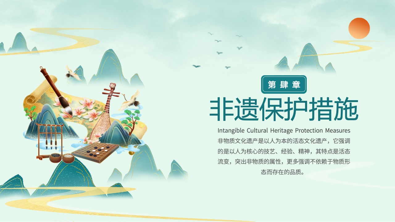 非遗保护措施PPT模板免费下载