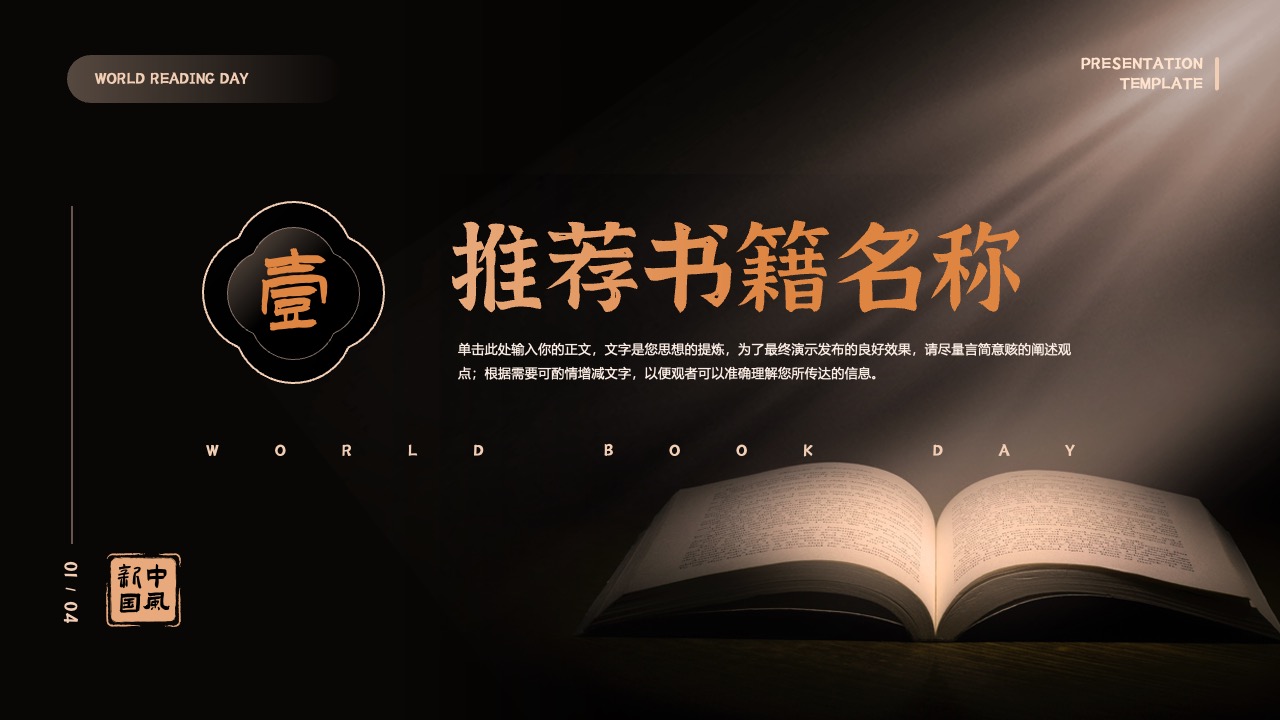 世界读书日PPT模板免费下载