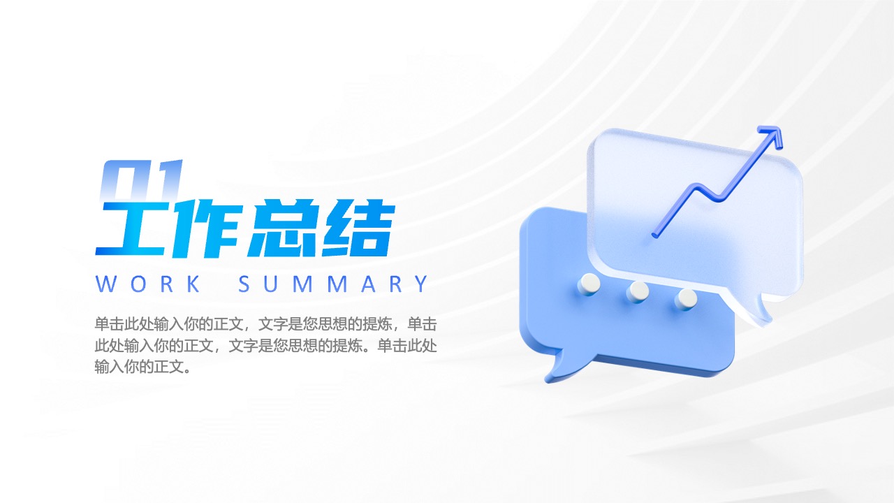 工作总结PPT模板免费下载