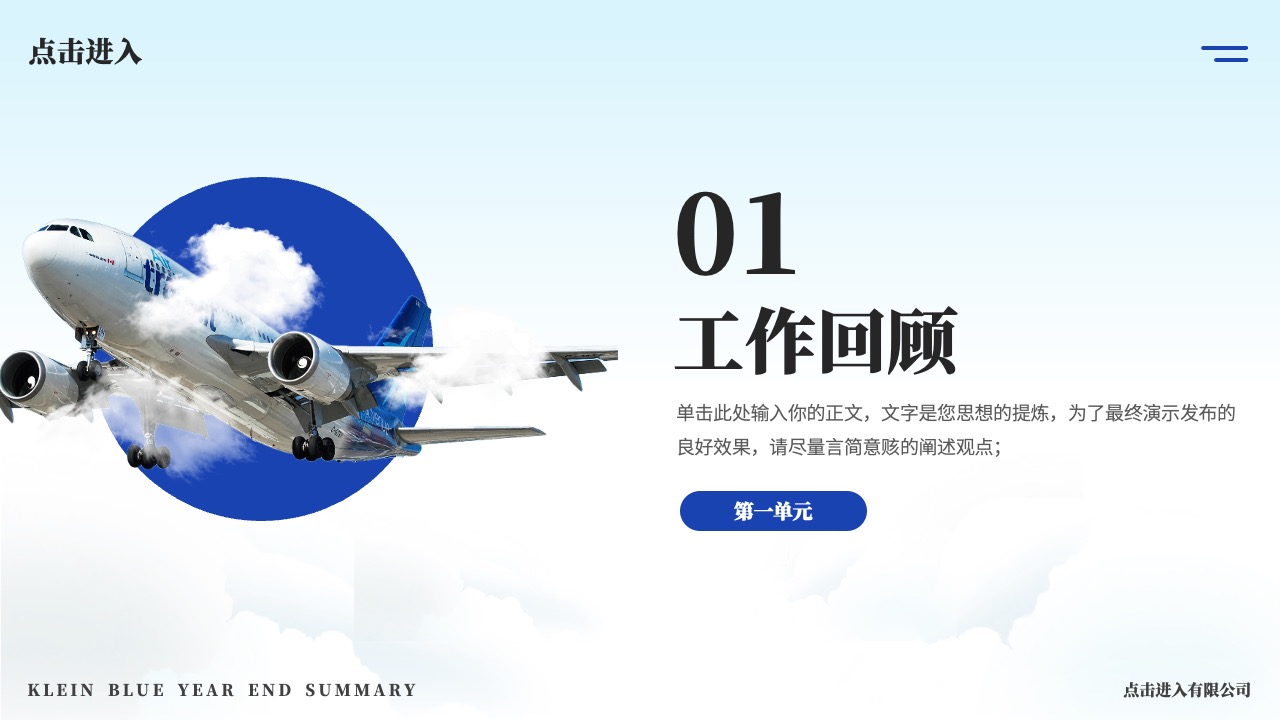 工作总结回顾：精炼观点PPT模板免费下载