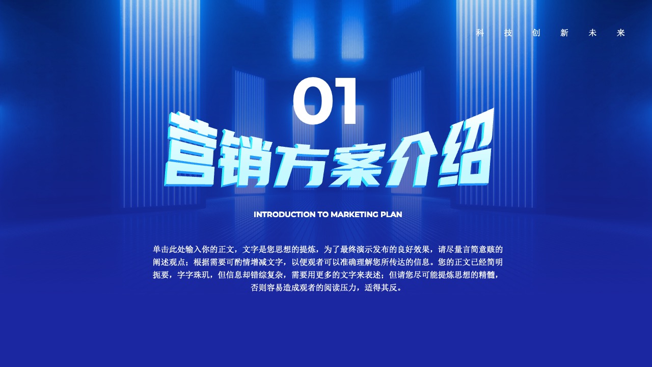 营销方案介绍PPT模板免费下载