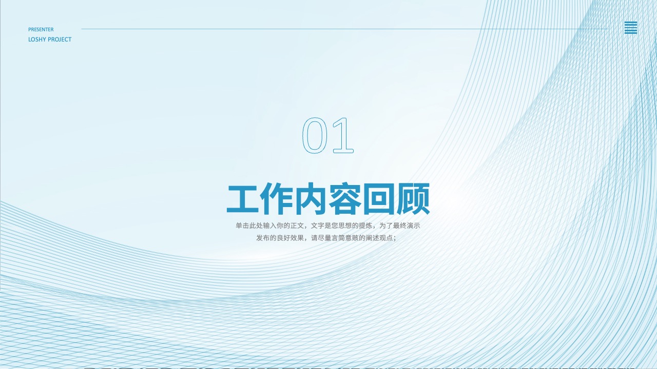 公司工作内容回顾与展望PPT模板免费下载