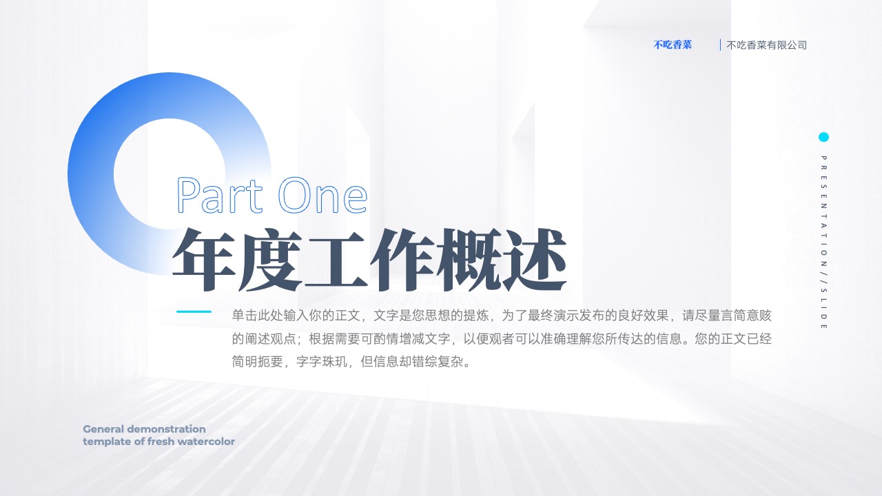 年度工作概述PPT模板免费下载