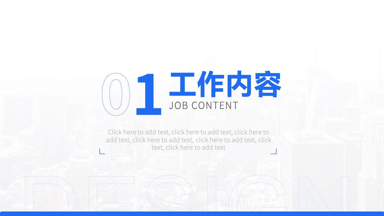 工作内容添加提示PPT模板免费下载