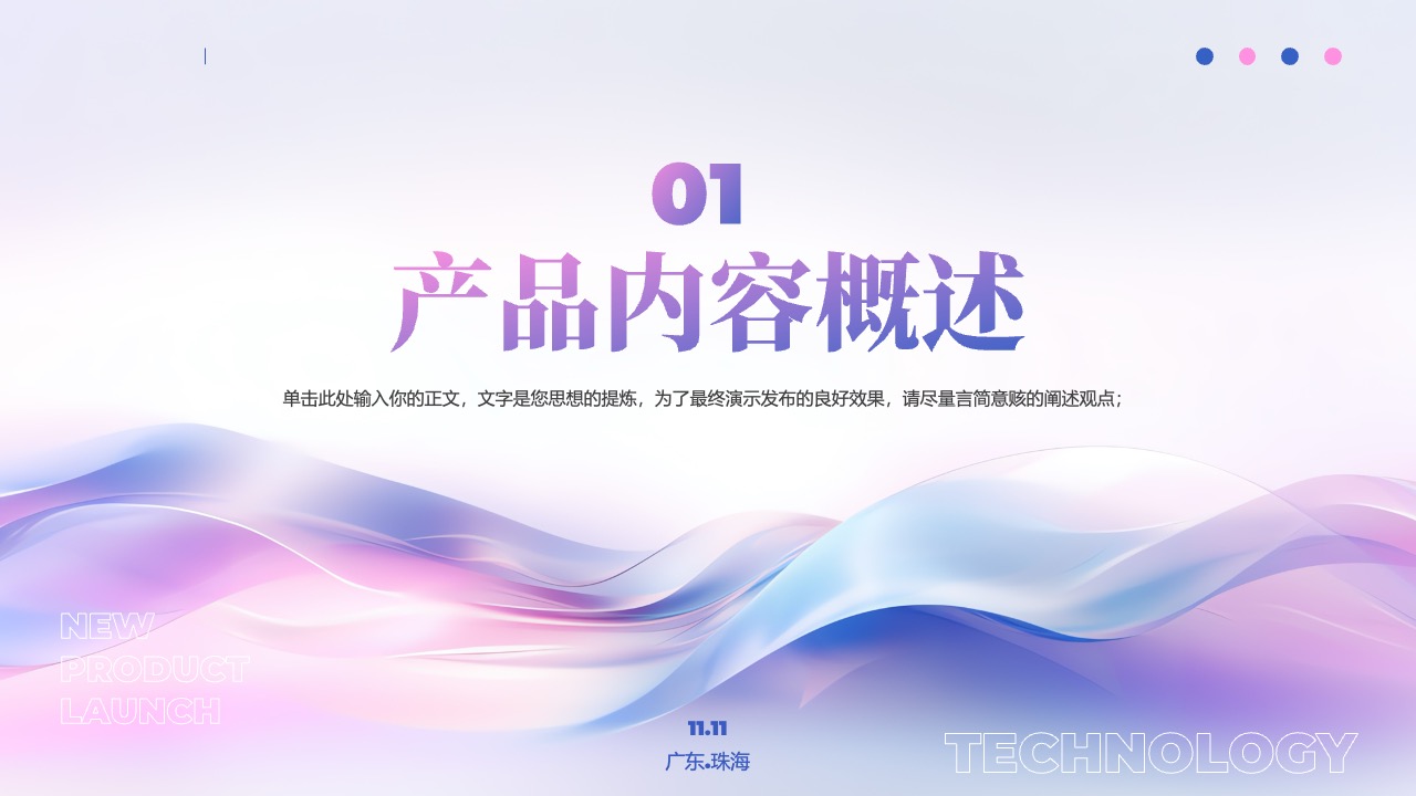 产品概述精要：核心特性与市场定位PPT模板免费下载