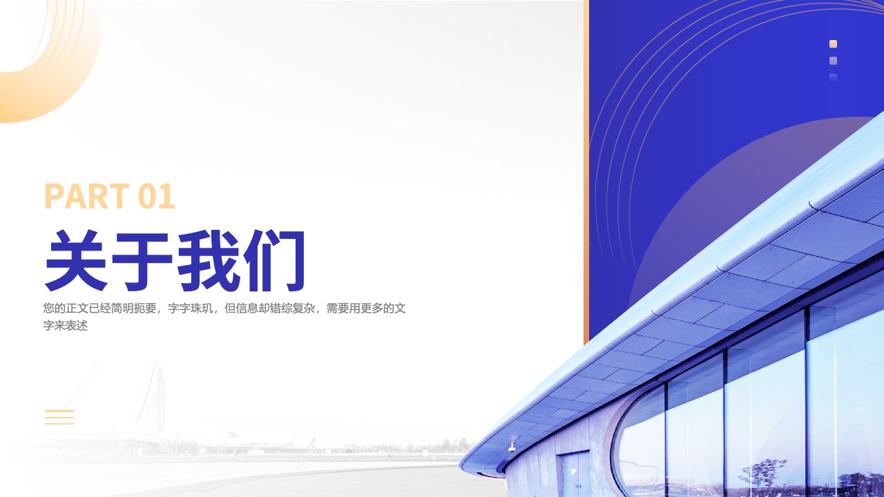 关于我们：团队介绍与企业文化展示PPT模板免费下载