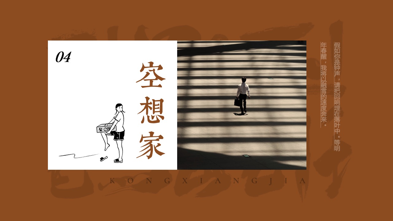 空想家PPT模板免费下载