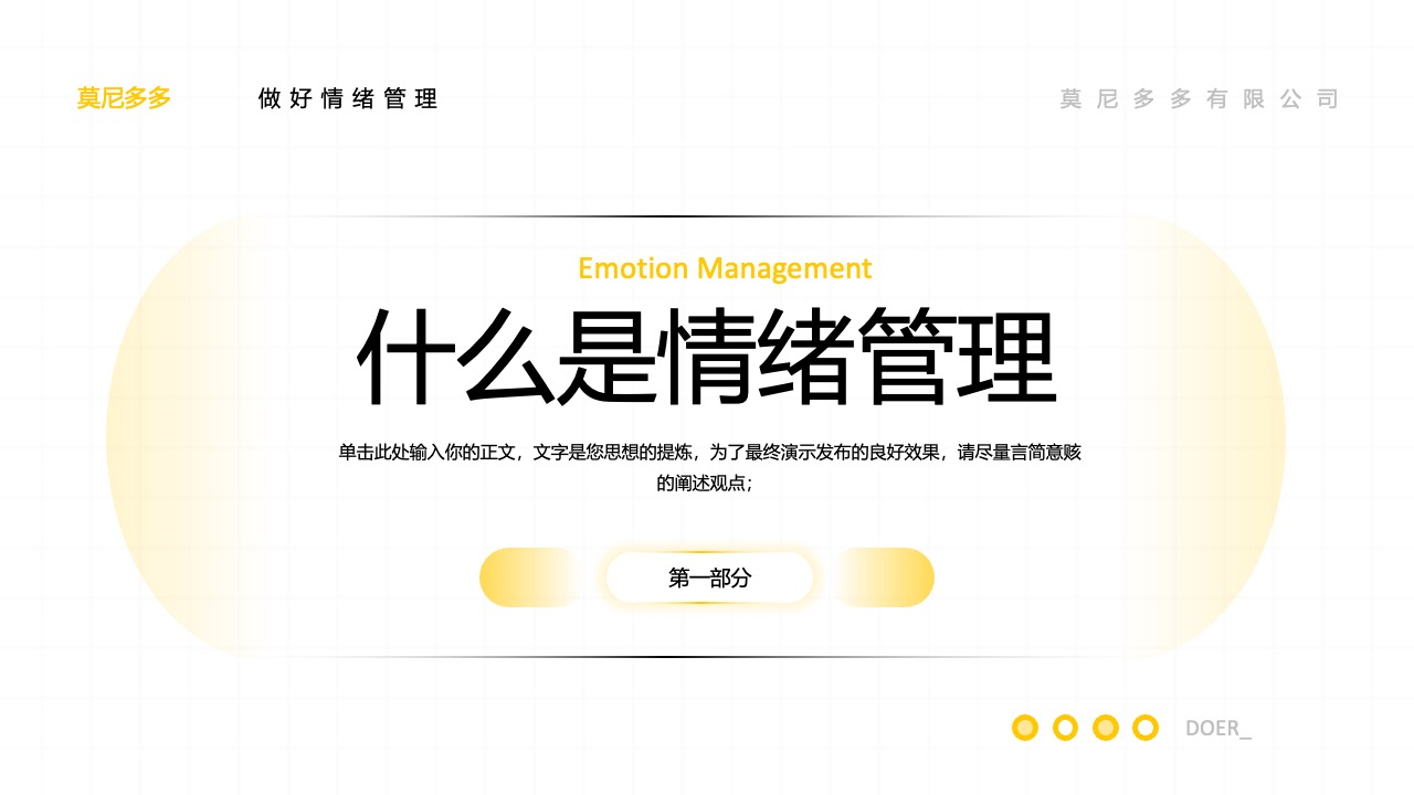情绪管理定义与重要性：提升个人与组织效能PPT模板免费下载