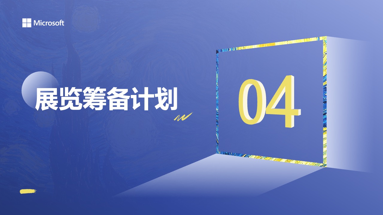 展览筹备流程概览PPT模板免费下载