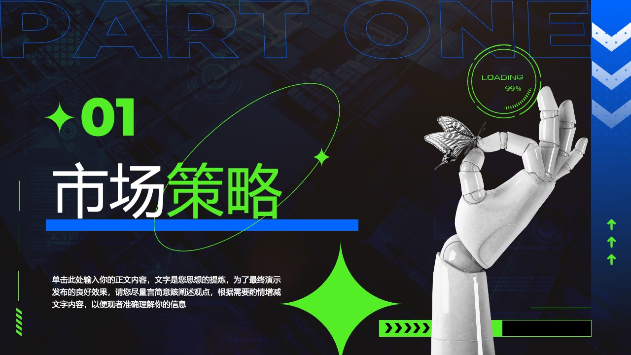 市场策略输入PPT模板免费下载