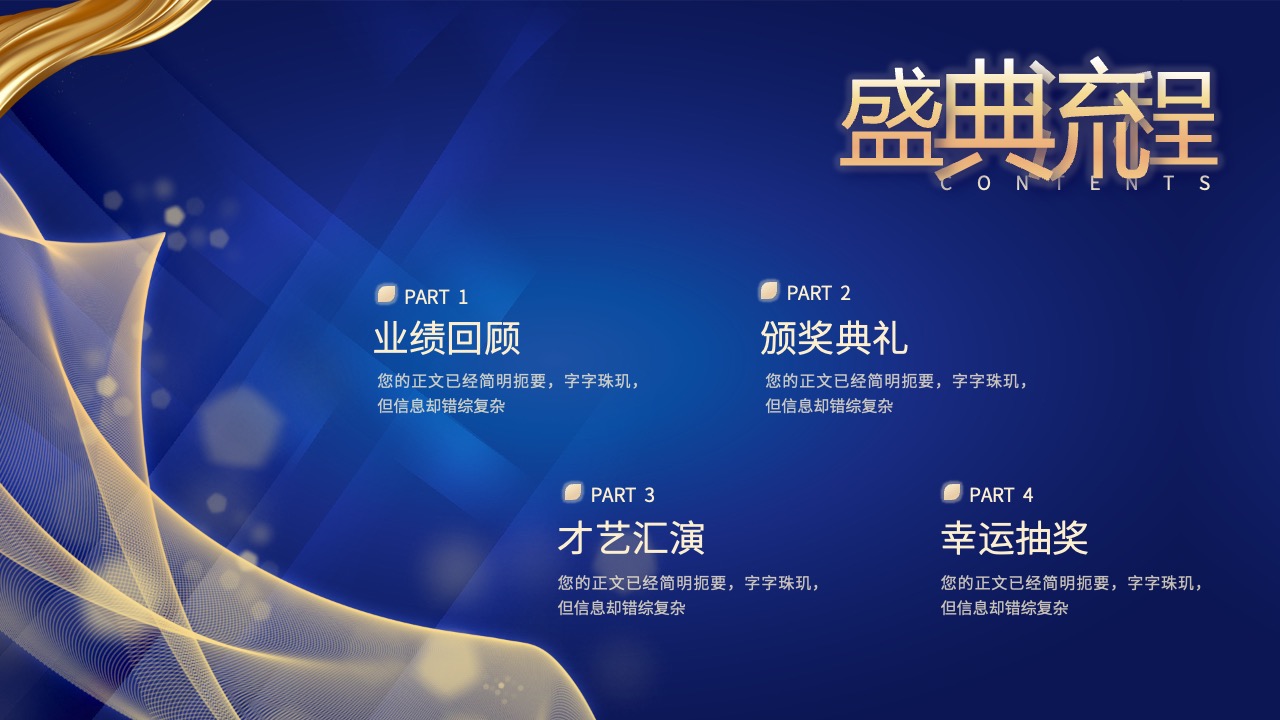 盛典充程PPT模板免费下载