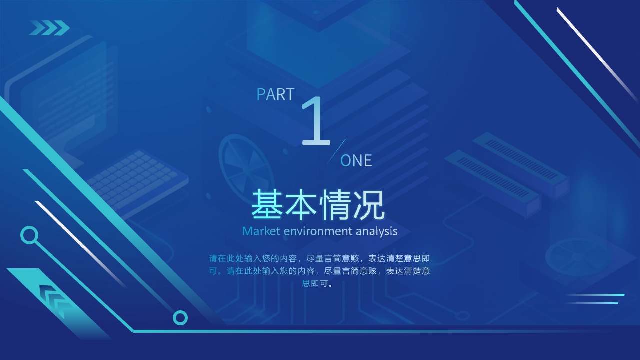 基本情况与商业哲学介绍PPT模板免费下载