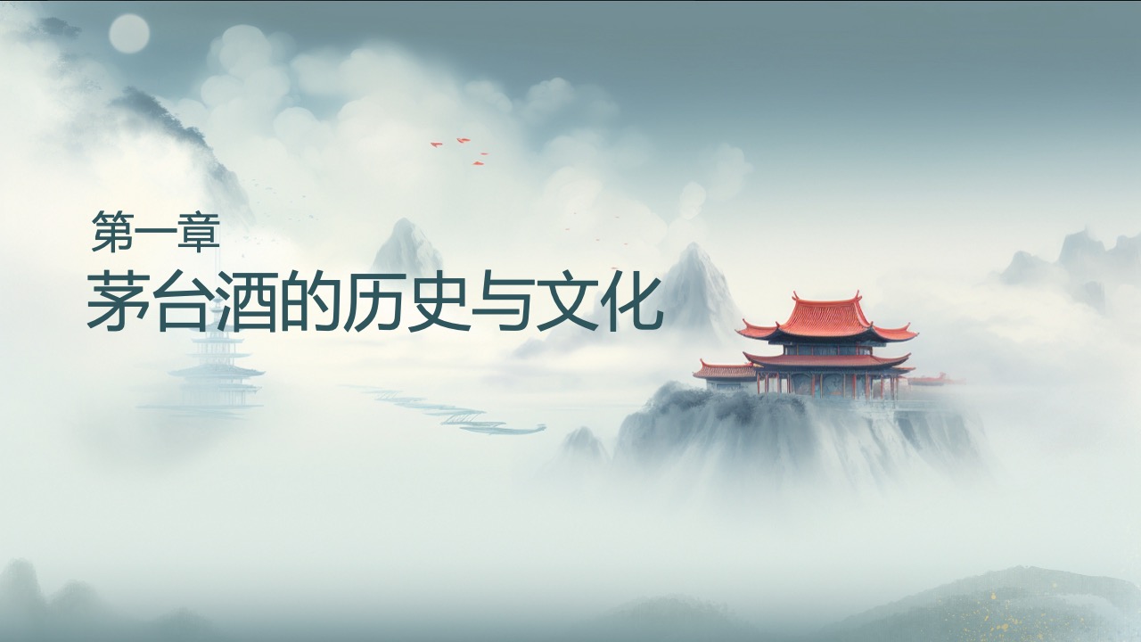 茅台酒历史与文化PPT模板免费下载