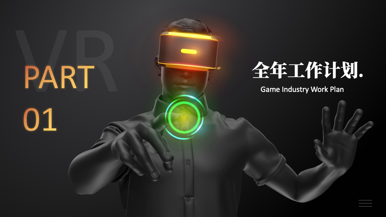 全年工作计划与探索新风格PPT模板免费下载