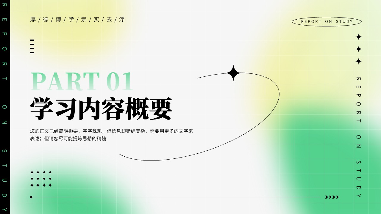 学习内容概要PPT模板免费下载