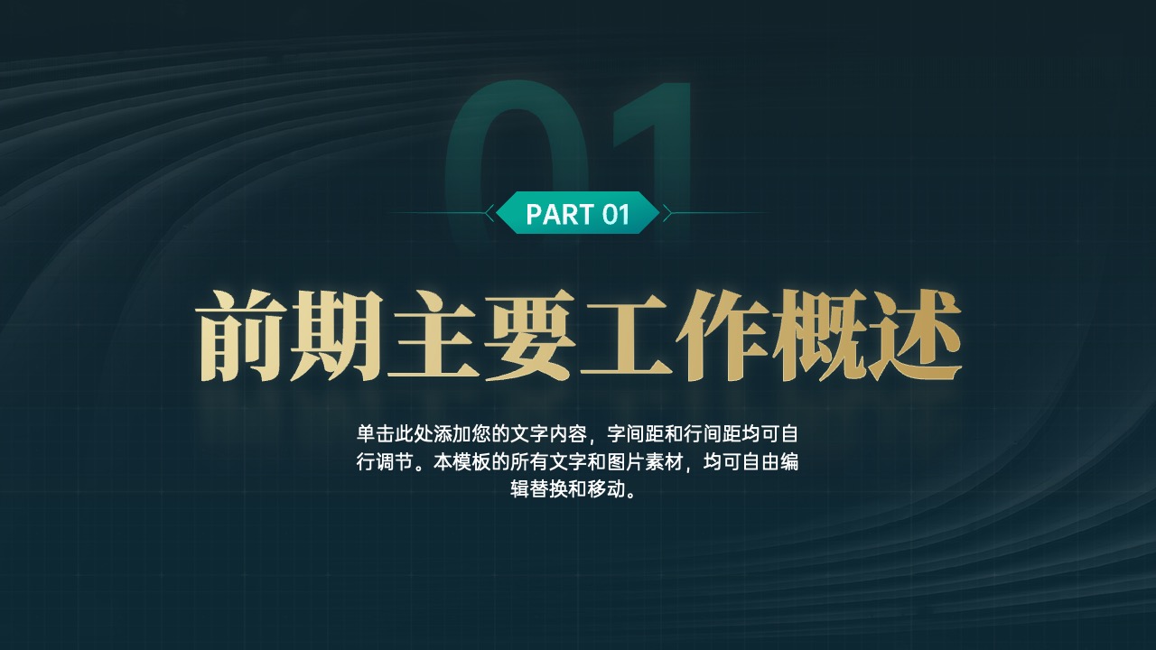 前期主要工作概述PPT模板免费下载