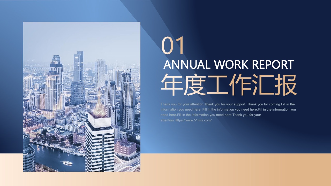 年度工作汇报PPT模板免费下载
