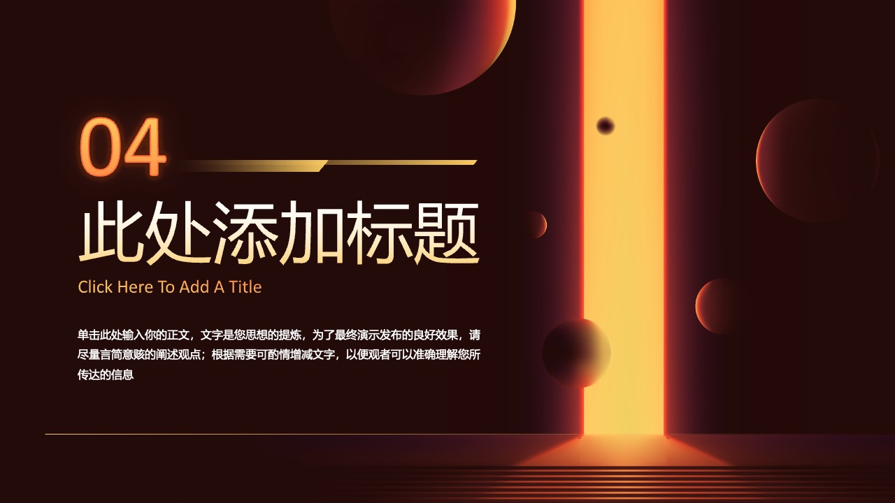 演示标题PPT模板免费下载