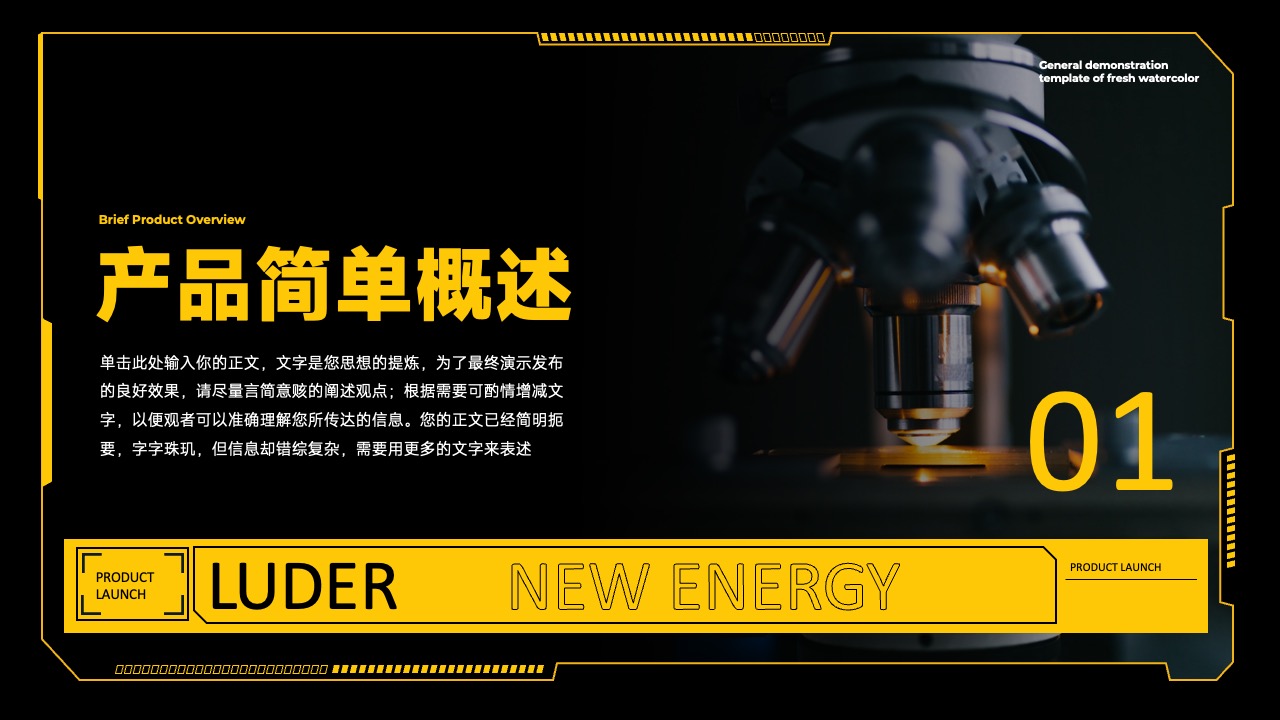 新能源产品发布PPT模板免费下载
