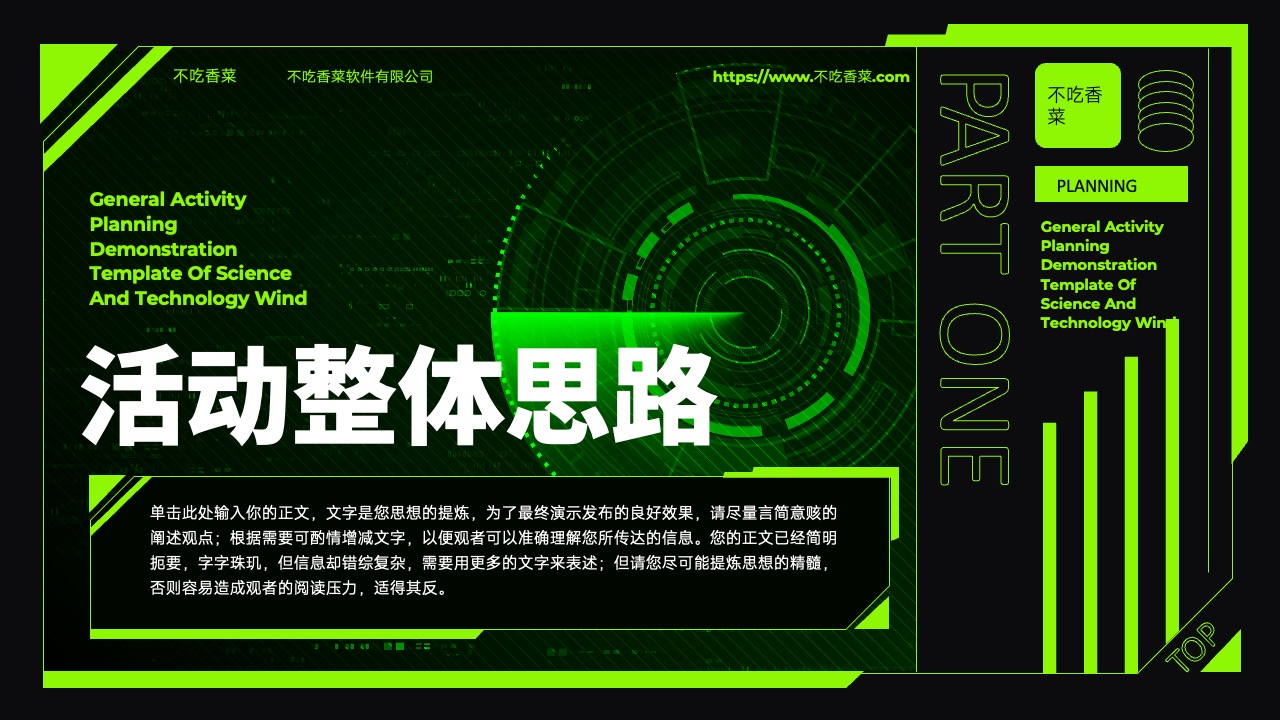 创业团队介绍PPT模板免费下载