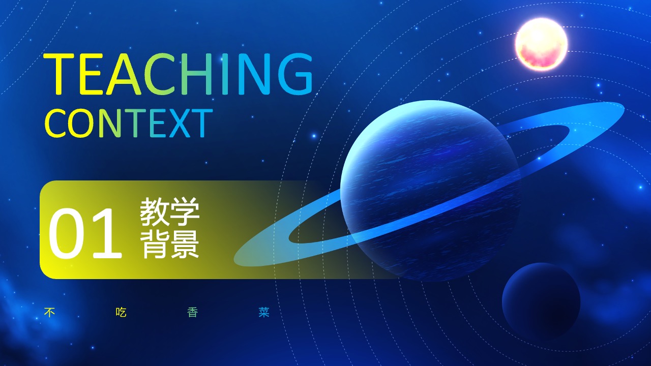 教学背景PPT模板免费下载