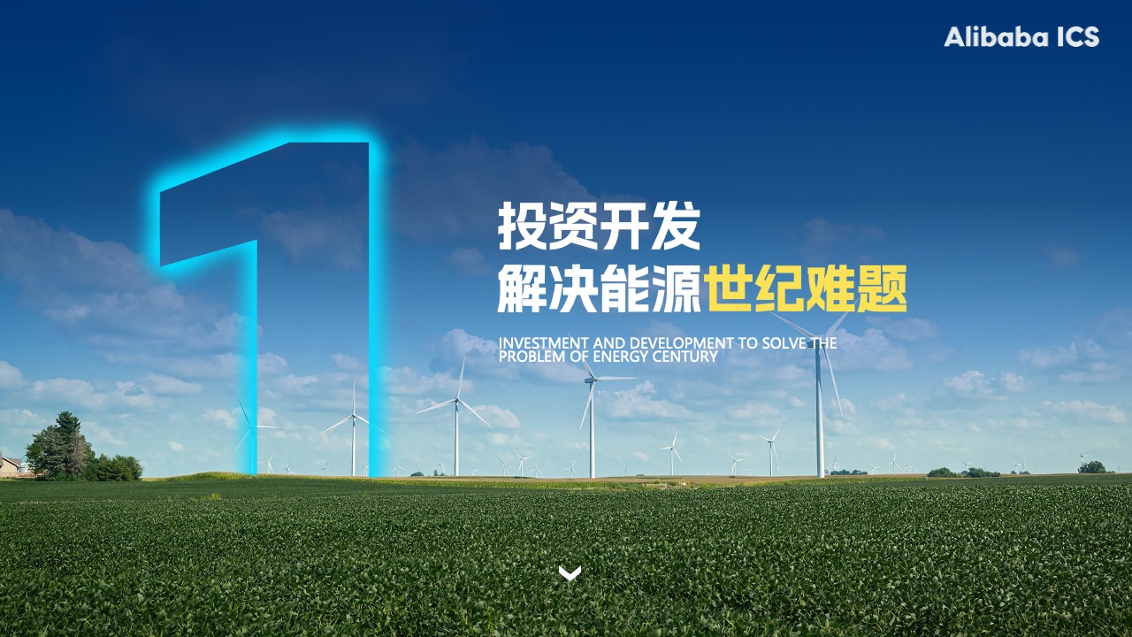 投资开发PPT模板免费下载
