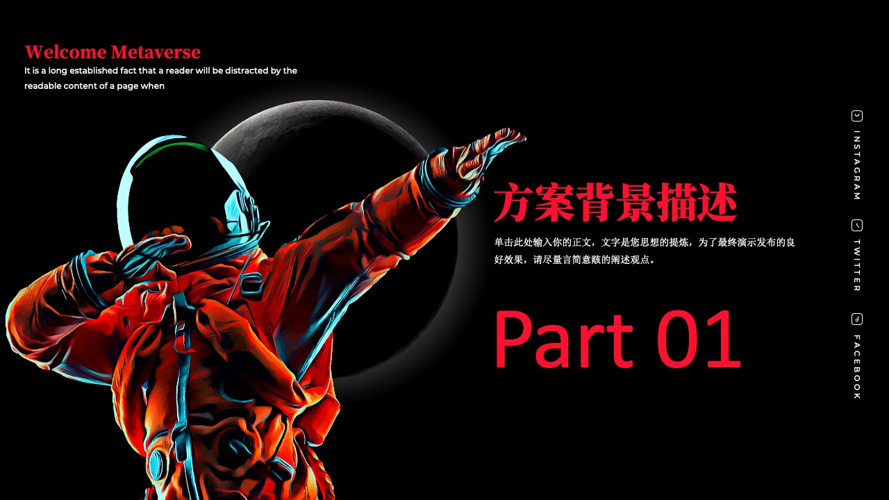 欢迎元宇宙PPT模板免费下载
