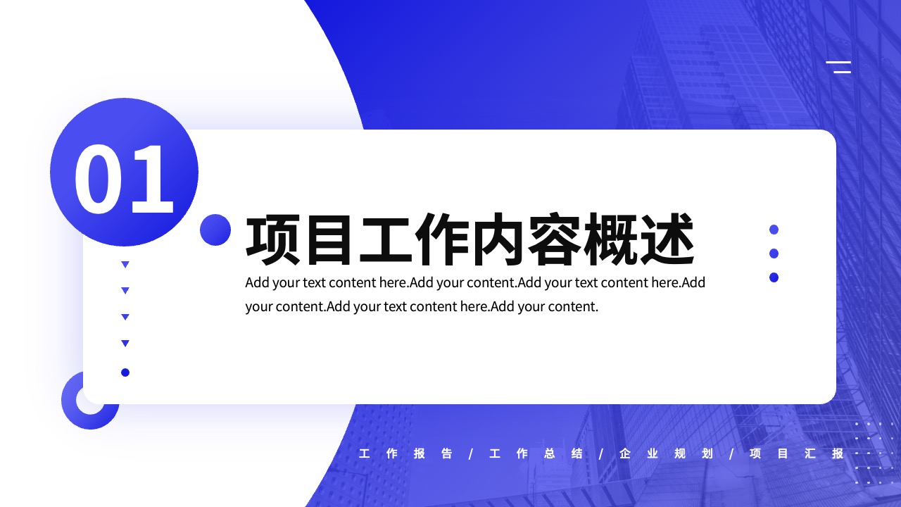 打工人年度盛典PPT模板免费下载