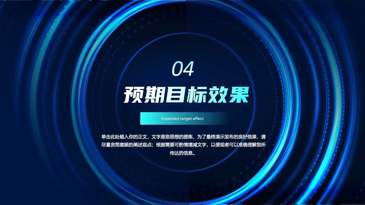 目标效果：简洁阐述主要内容PPT模板免费下载