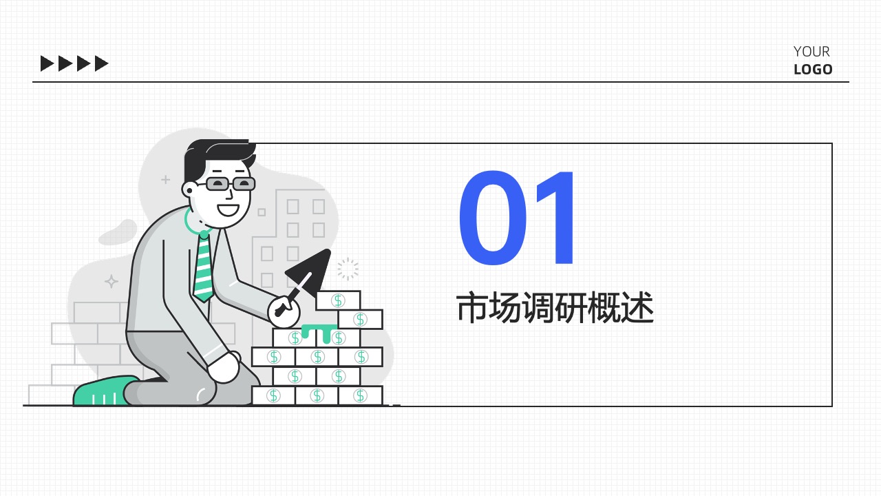 市场调研概述PPT模板免费下载