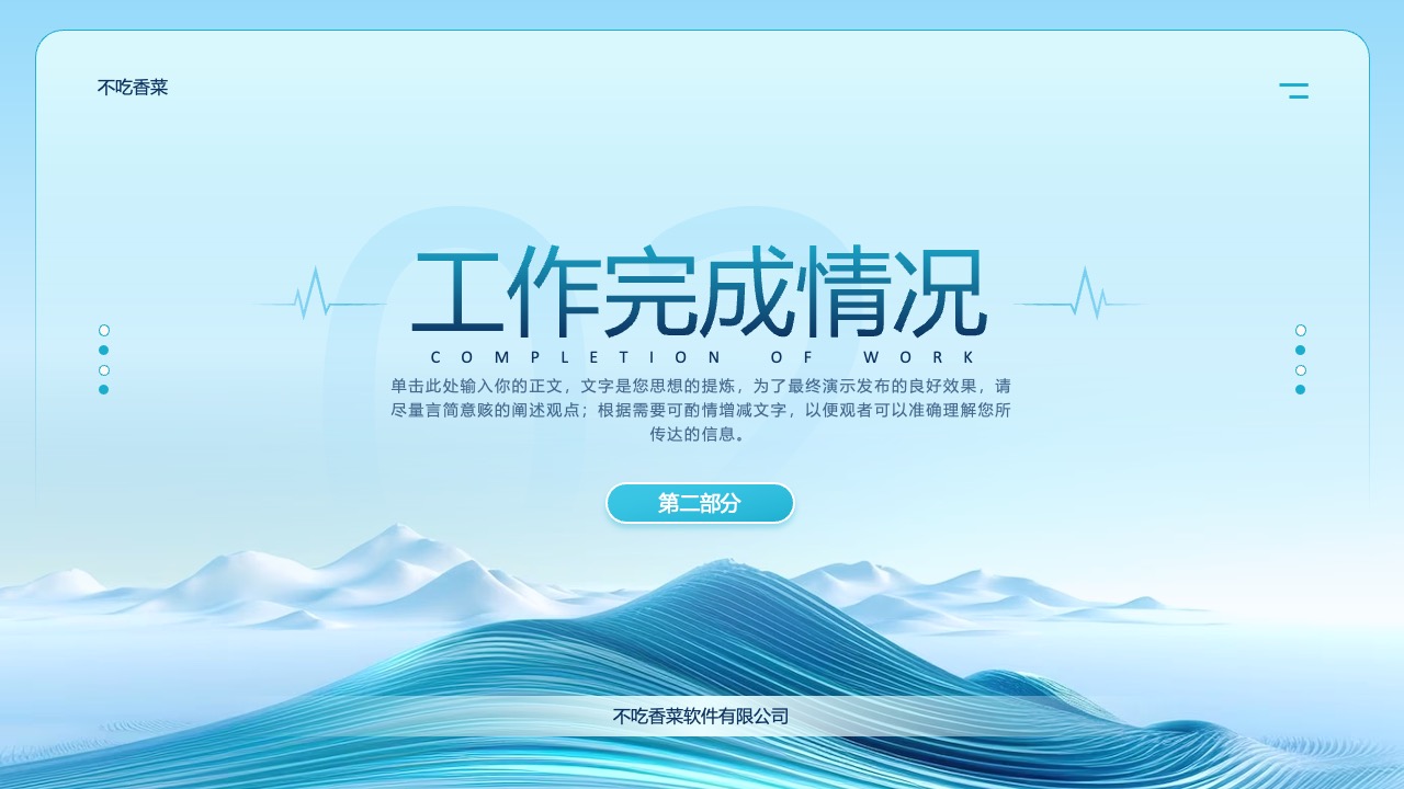 工作完成情况的详细展示PPT模板免费下载