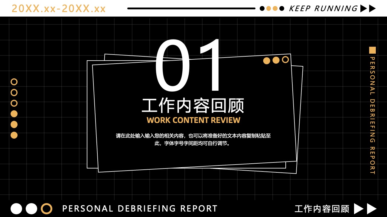 工作内容回顾PPT模板免费下载