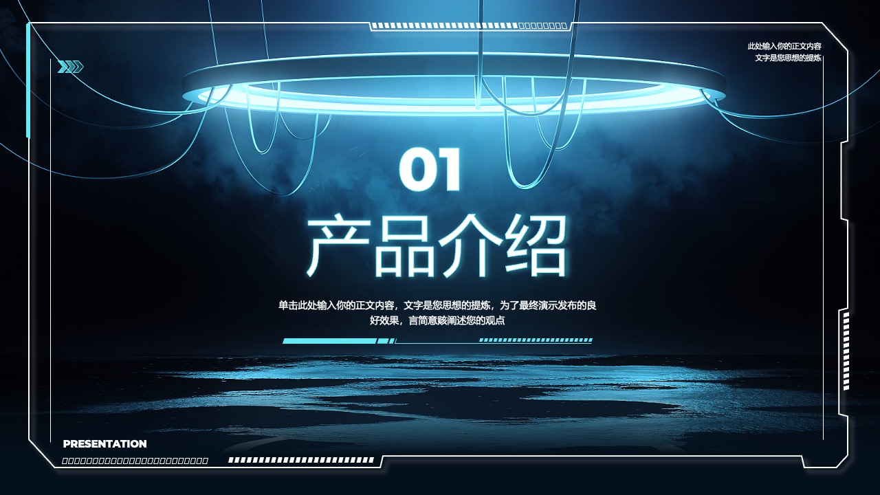 演示要点与信息精炼PPT模板免费下载