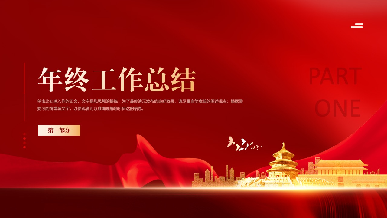 年终工作总结：全年成果与反思PPT模板免费下载