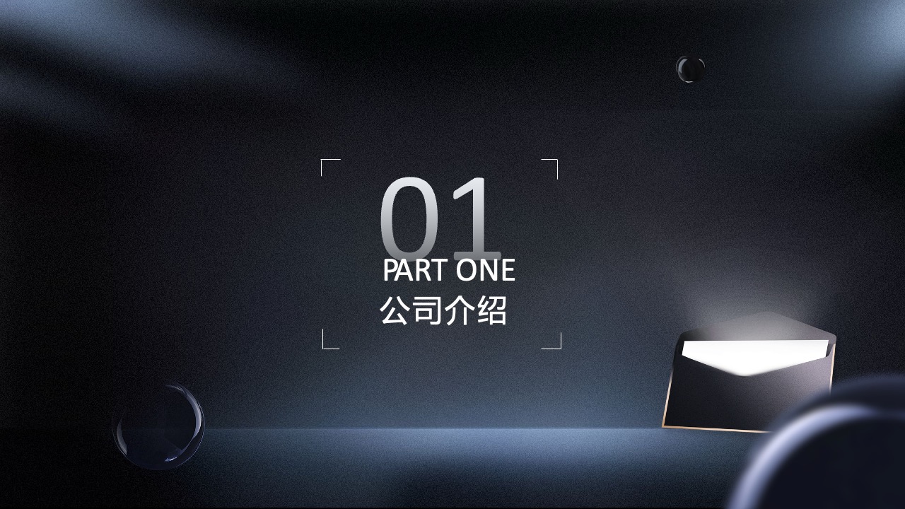 公司介绍PPT模板免费下载